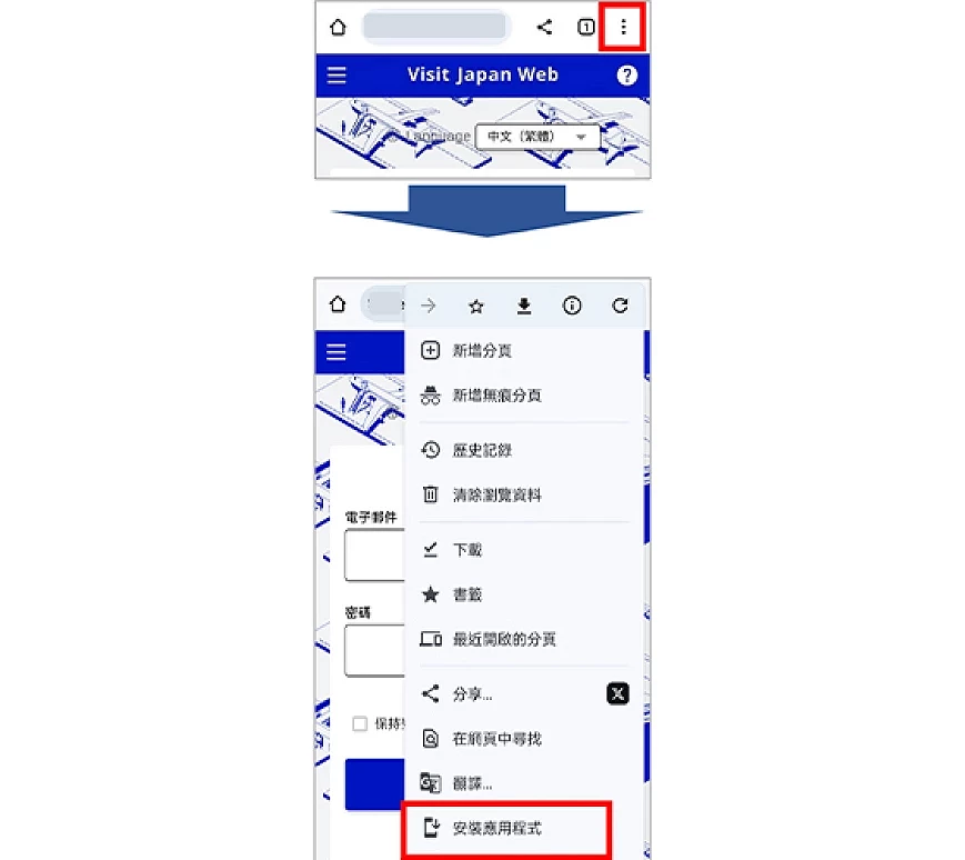 Visit Japan Web Android 手动安装应用选单截图