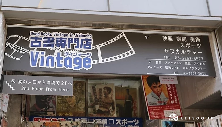 古書專門店黑色招牌,天花板掛著許多復古海報