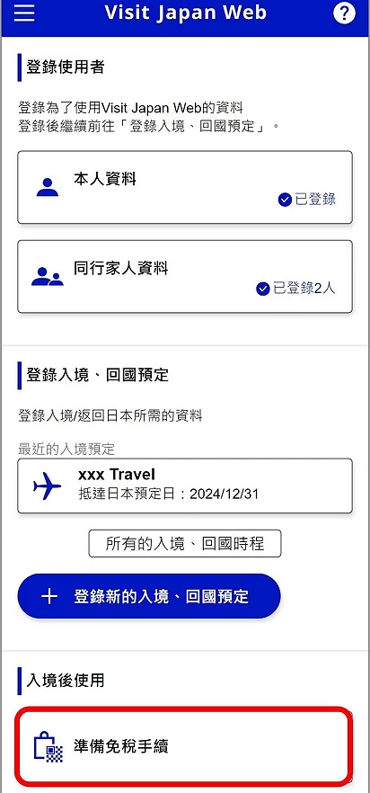 visit japan web 教学visit japan web app 下载visit japan web 同行 家人日本 快速 通关日本 入境 填写visit japan web 中文日本 入境 qr code日本 快速 通关 申请visit japan web app 下载 android日本 visit japan web入境 日本 app日本 入境 visit japan webvisit japan web 入境visit japan 教学入境 日本 表格visit japan web app 下载 教学入境 日本 visit japan web入境 日本 qr code日本 入境 快速 通关日本 入境 手续vjw 日本visit japan web 电话日本 入境 审查日本 快速 通关 app日本 通关 流程visit japan web 下载入境 日本 visit japan日本 visit japan web 教学日本 入境 教学日本 入境 申请vjw 教学visit japan web日本入境填写visit japan web 官网visa japan visit web日本快速通关申请填写日本入境qr code入境日本表格visit japan web海关申报网上登记手续2024最新visit japan web简化日本通关流程教学连动VISA visa japan web 日本入境app日本出境vjw入境审查准备vjw入境审查准备日本入境规定2024visit japan web 2024Visit Japan Web教学懒人包文章QR code 生成：免税手续图7-1