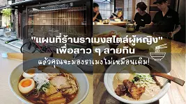 สาว ๆ ที่มาเที่ยวเกียวโตโปรดดู! "แผนที่ร้านราเมงสไตล์ผู้หญิง" พร้อมคำศัพท์ภาษาญี่ปุ่นที่ต้องรู้เมื่อไปร้านราเมง