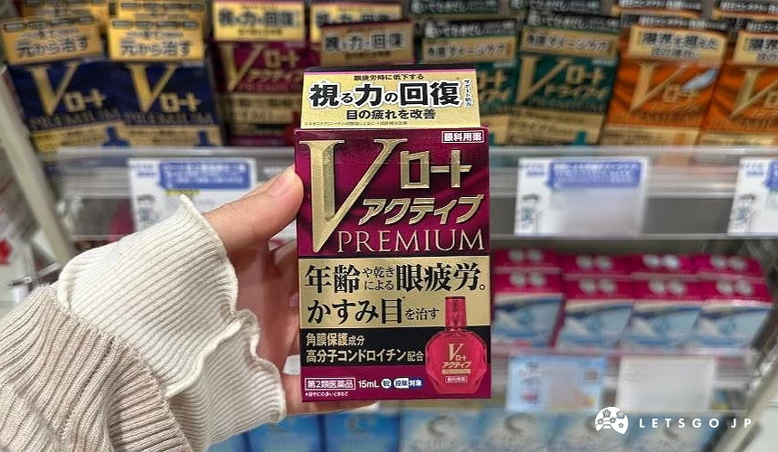 一盒紫紅色的眼藥水