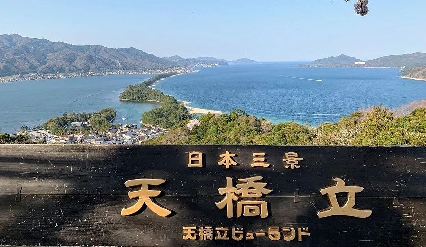 晴天的時候從天橋立 View Land 觀景台遠看天橋立全景照
