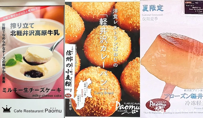 甜点店的三款人气产品海报,左侧为口感绵密的牛奶生起司蛋糕,中间是外皮酥脆的「轻井泽咖哩面包」,右侧则是夏季限定的冷冻轻井泽布丁