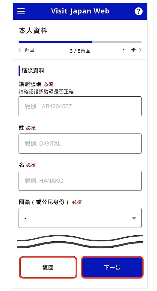 Visit Japan Web 登录护照资料与职业资讯步骤