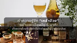 อุเมะชุ เหล้าบ๊วยญี่ปุ่น วิธีดื่ม CHOYA ราคา 2025