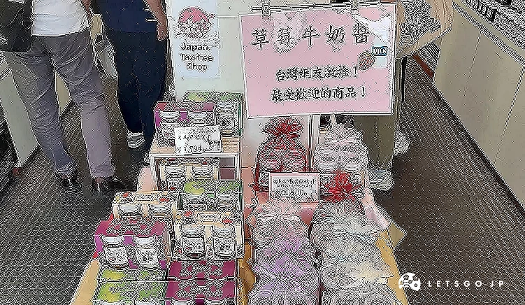 泽屋果酱 (SAWAYA JAM) 店内陈列的草莓牛奶酱礼盒区,上方放着写有「草莓牛奶酱 台湾网友激推!最受欢迎的商品!」的粉红色手写海报,下方摆满多种包装精致的两入装果酱礼盒