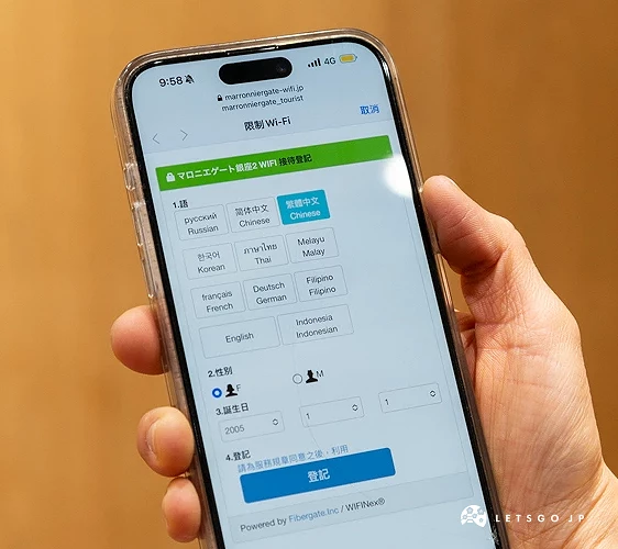 手機填寫基本資料可免費使用的無線 WIFI