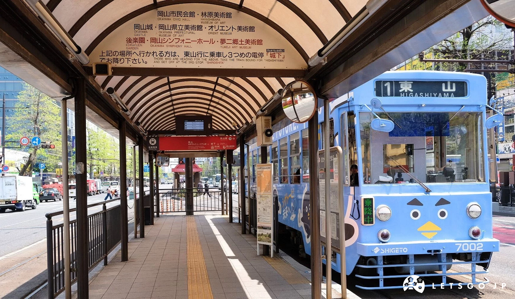 岡山格蘭比亞大酒店周邊車站