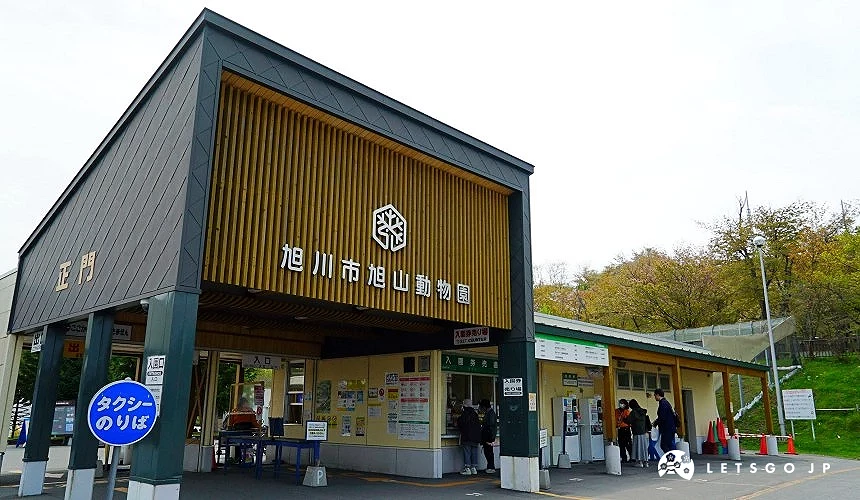 旭山动物园正门口