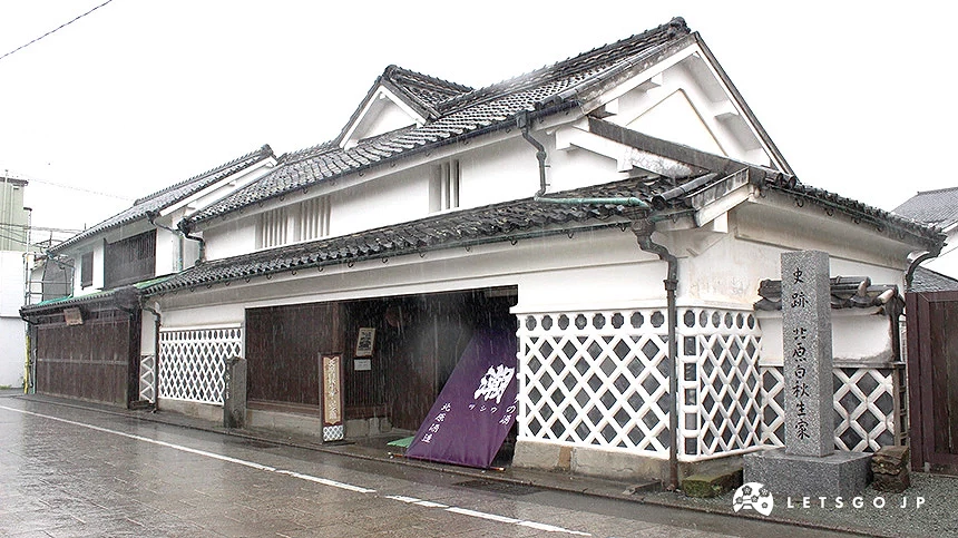 「北原白秋紀念館」建築與入口處