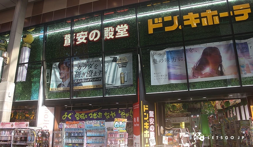 唐吉诃德仙台车站西口本店外观
