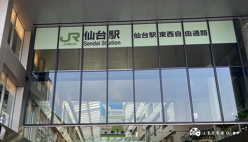 仙台车站内东西自由通路