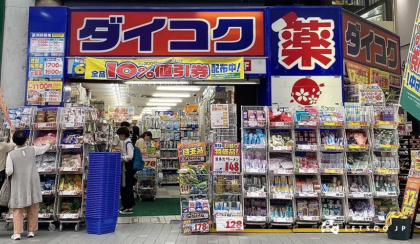 大国药妆 仙台clis road店