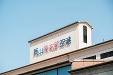 คู่มือสนามบินโอกายาม่า อาหาร ของฝาก การเดินทางเข้าเมือง