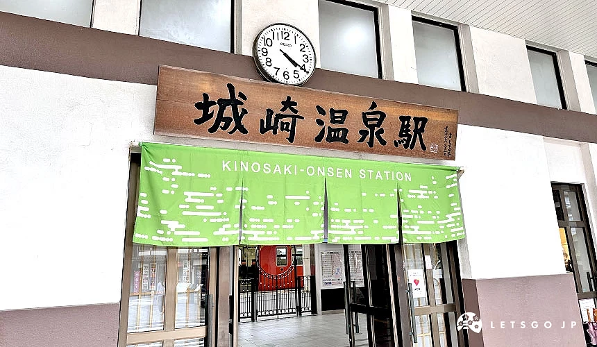 JR城崎温泉站外观有着绿色暖帘上方木牌写着城崎温泉站