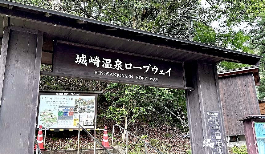 「城崎温泉缆车」山脚站入口处