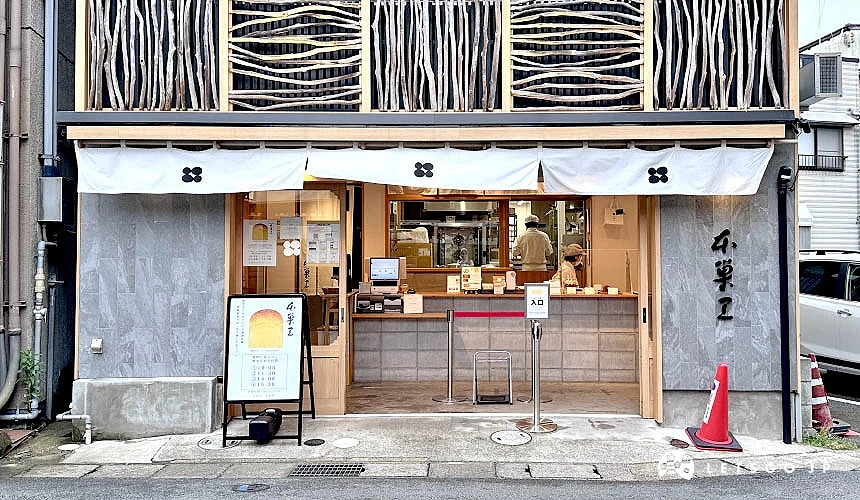 「鸡蛋专门 本巢ヱ 城崎总本家」外观