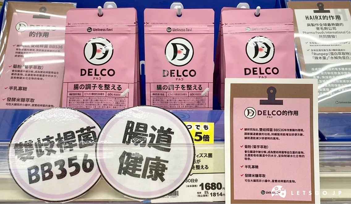 DELCO 乳酸菌精華粒商品包裝