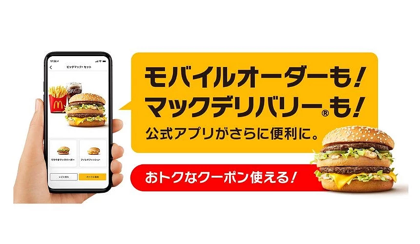 麦当劳下载APP的宣传图