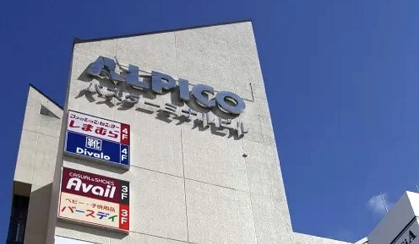 「Alpico plaza」复合式商场外观