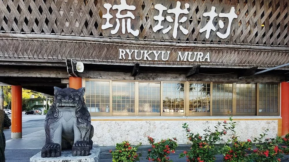 沖繩恩納村的主題文化園區琉球村琉球村示意圖