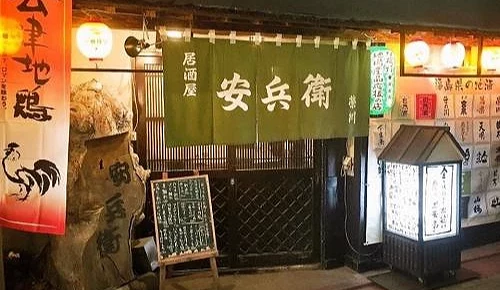 居酒屋安兵衛門口綠色旗幟很顯眼