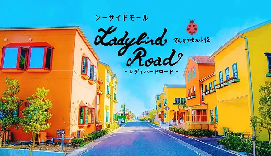 美食与市集复合设施「Ladybird Road」