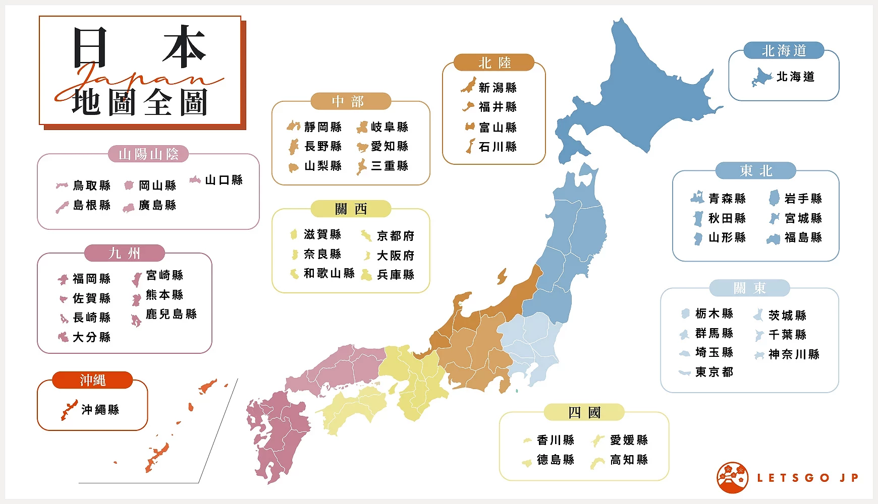 日本含47都道府县的地图