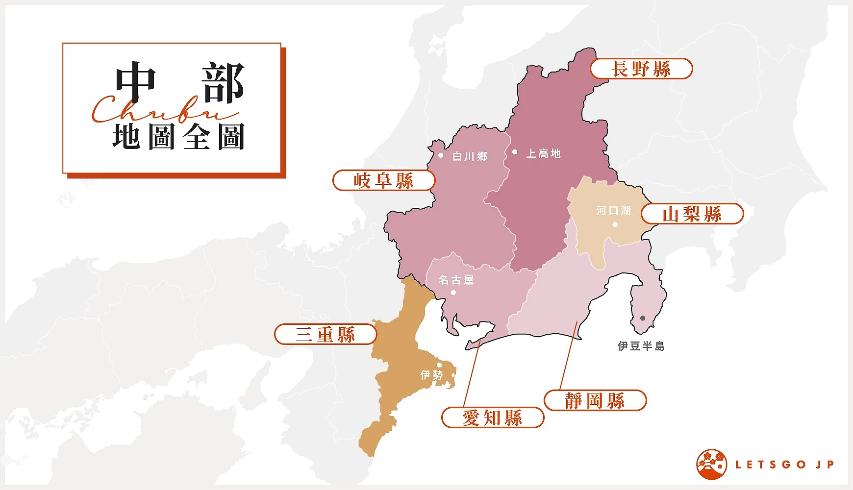 标记了主要地点的日本中部地区地图