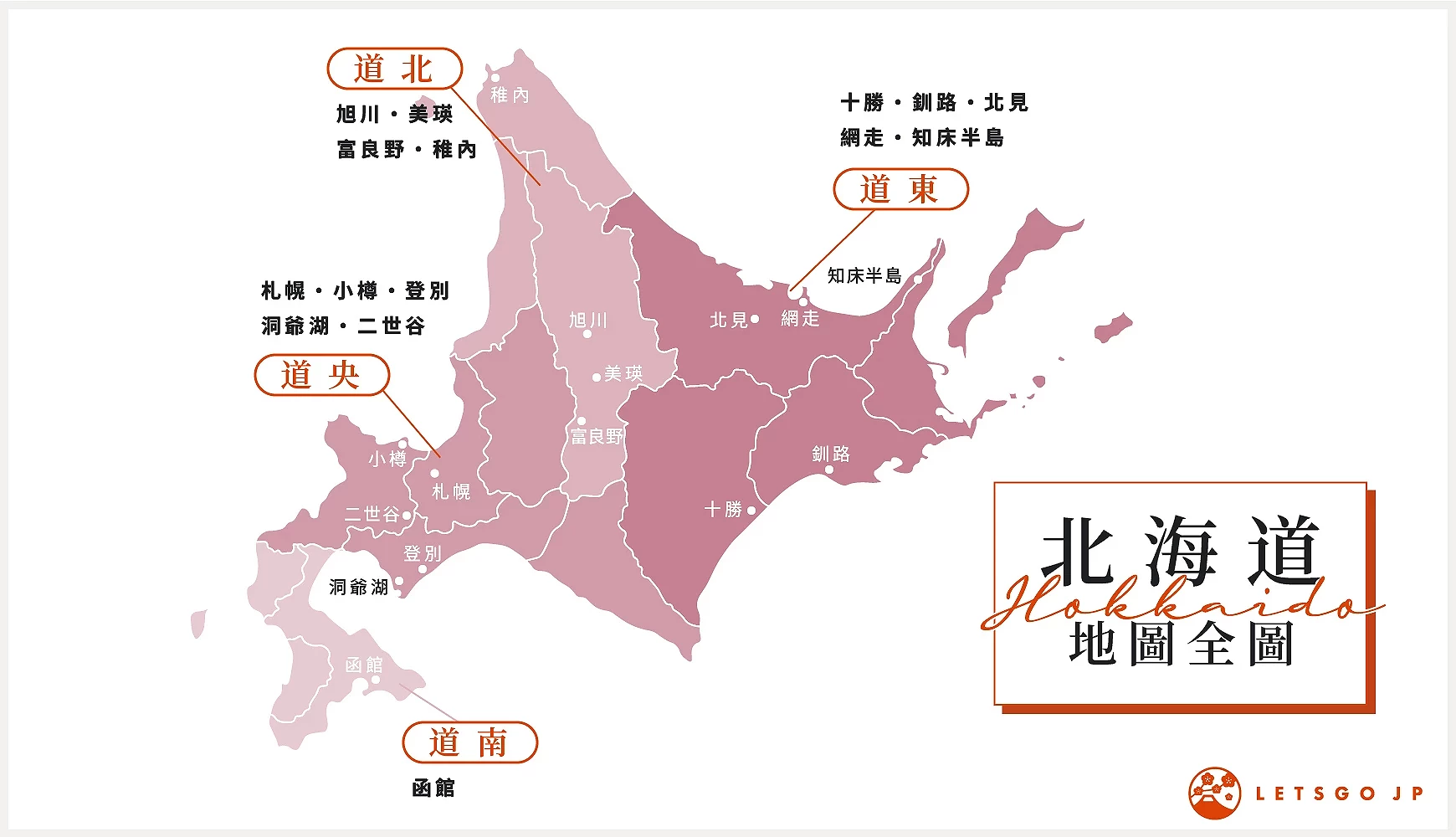 标记主要地点的北海道的地图