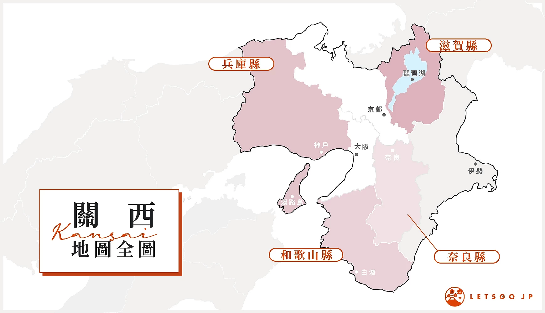 标记了关西地区各地地名的关西地图