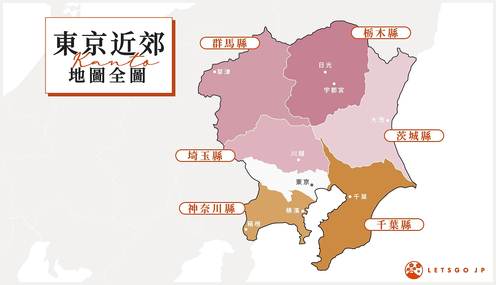 标记了主要地点的关东地区地图