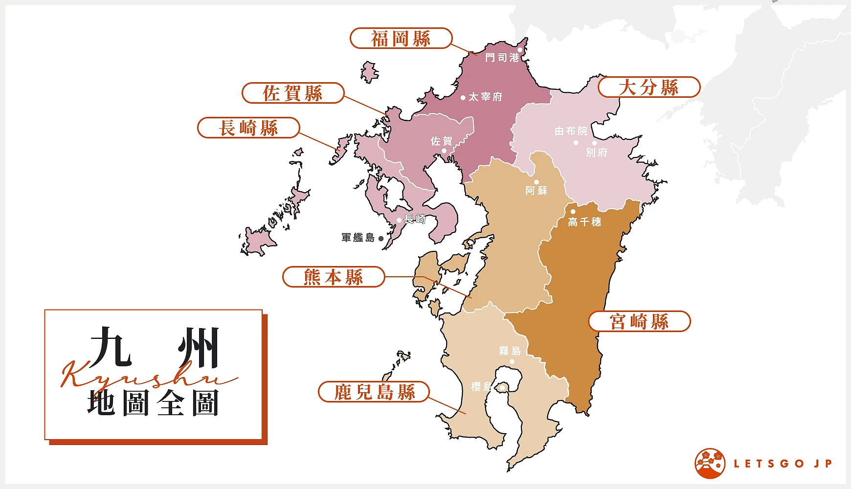 标记了主要地点的九州地图