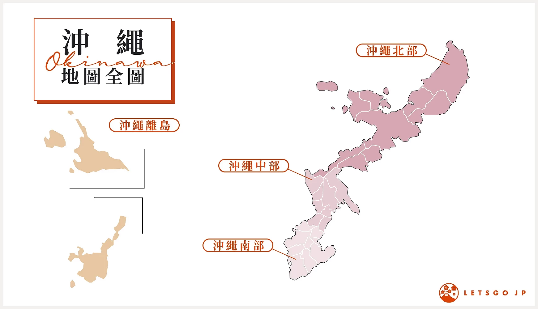 标记了主要岛屿的冲绳地图