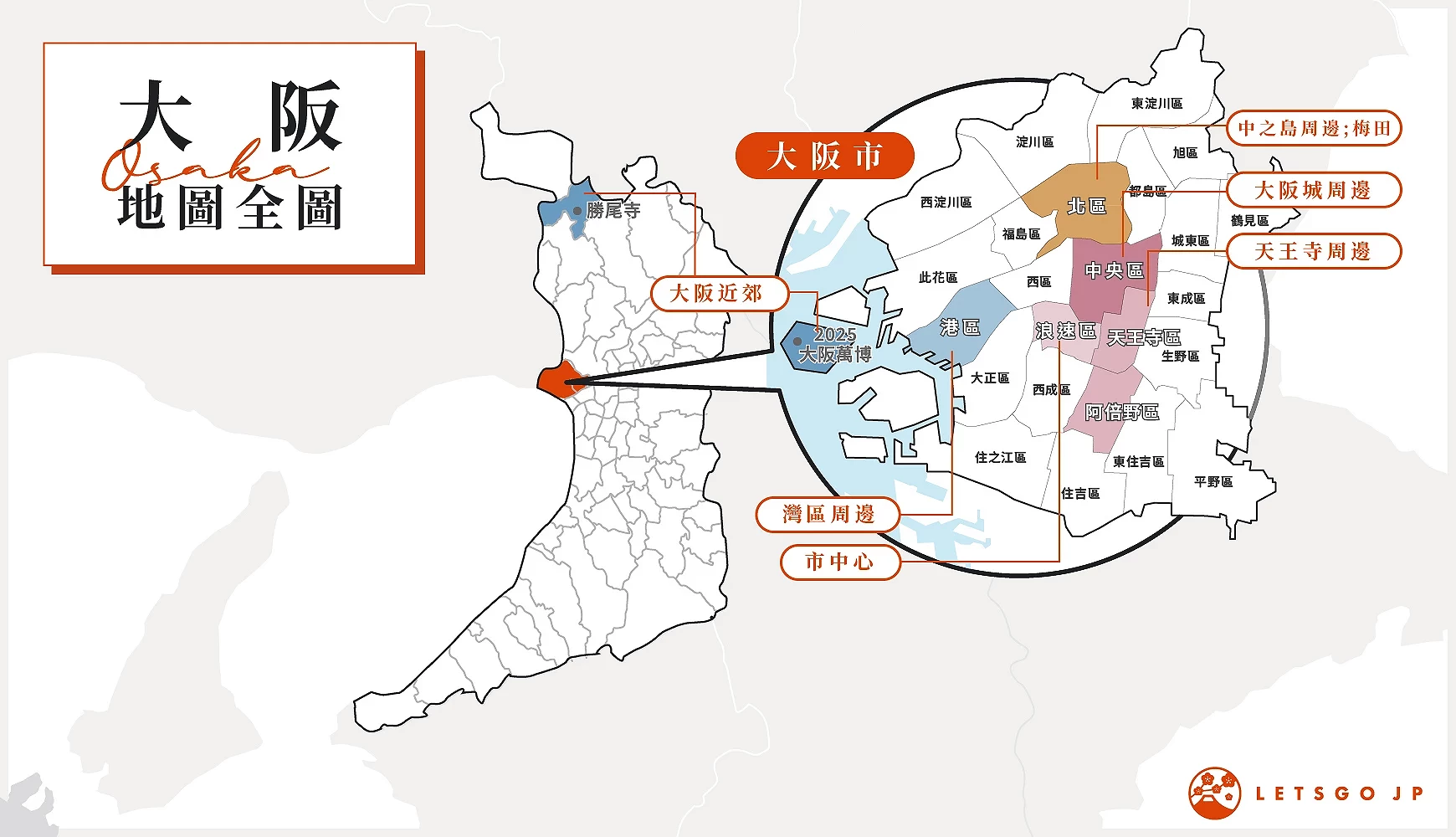 标记了主要地点的大阪地图