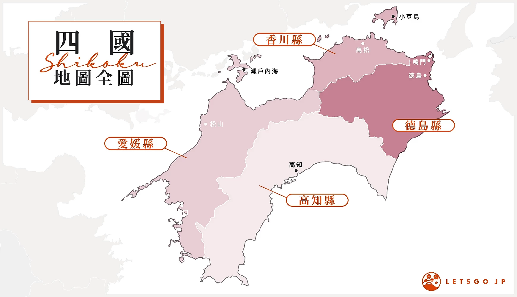 标记了主要地点的日本四国地图