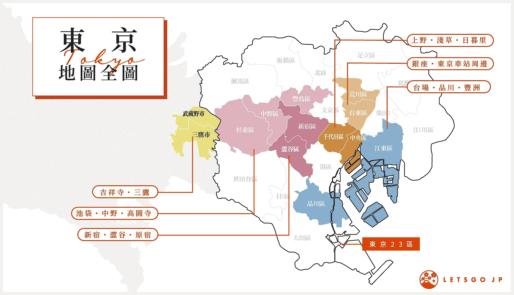 东京包含行政区的23区地图