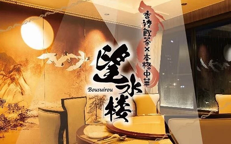 望水樓的logo