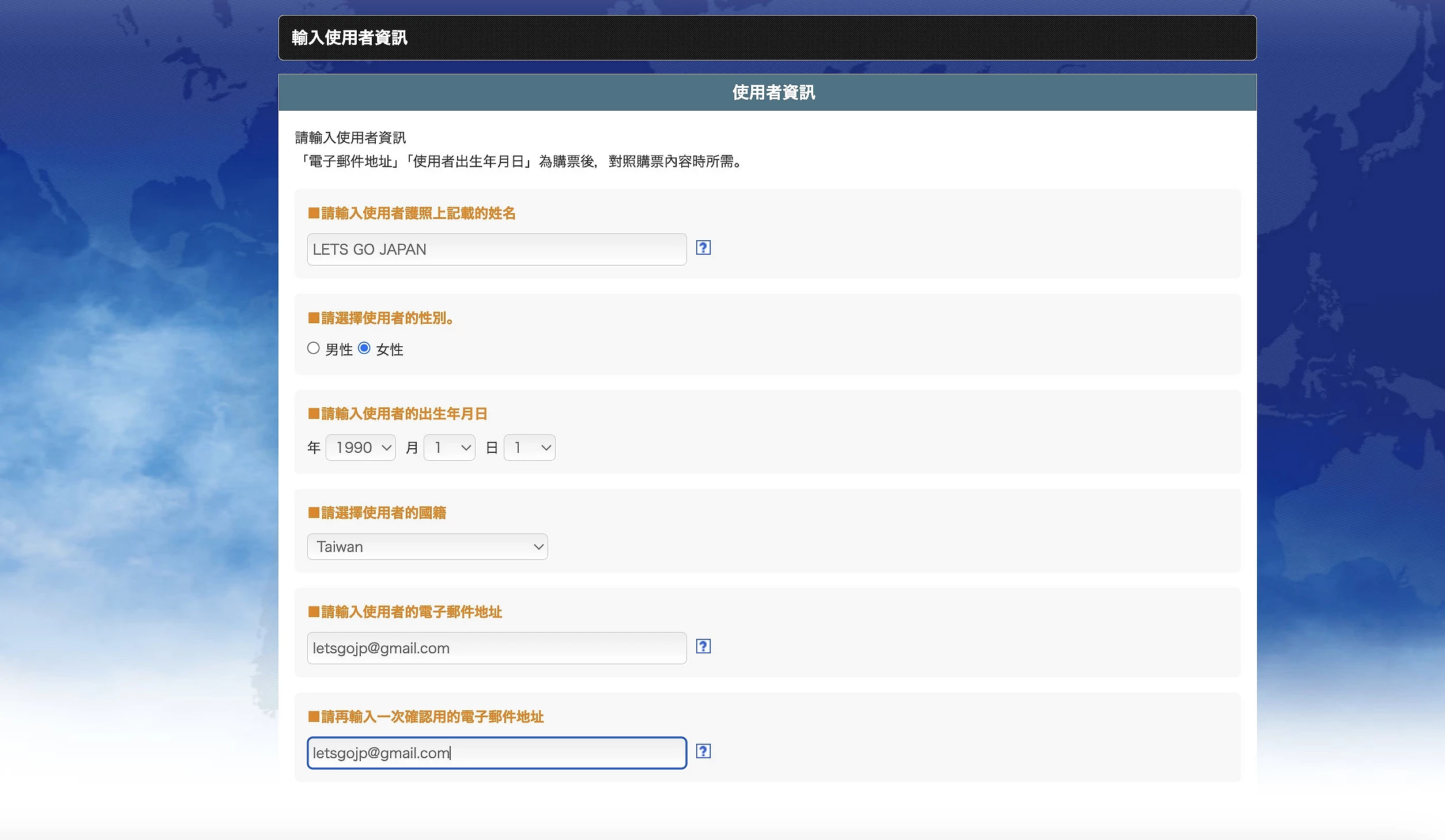 Skyliner e-ticket 使用者資訊填寫頁