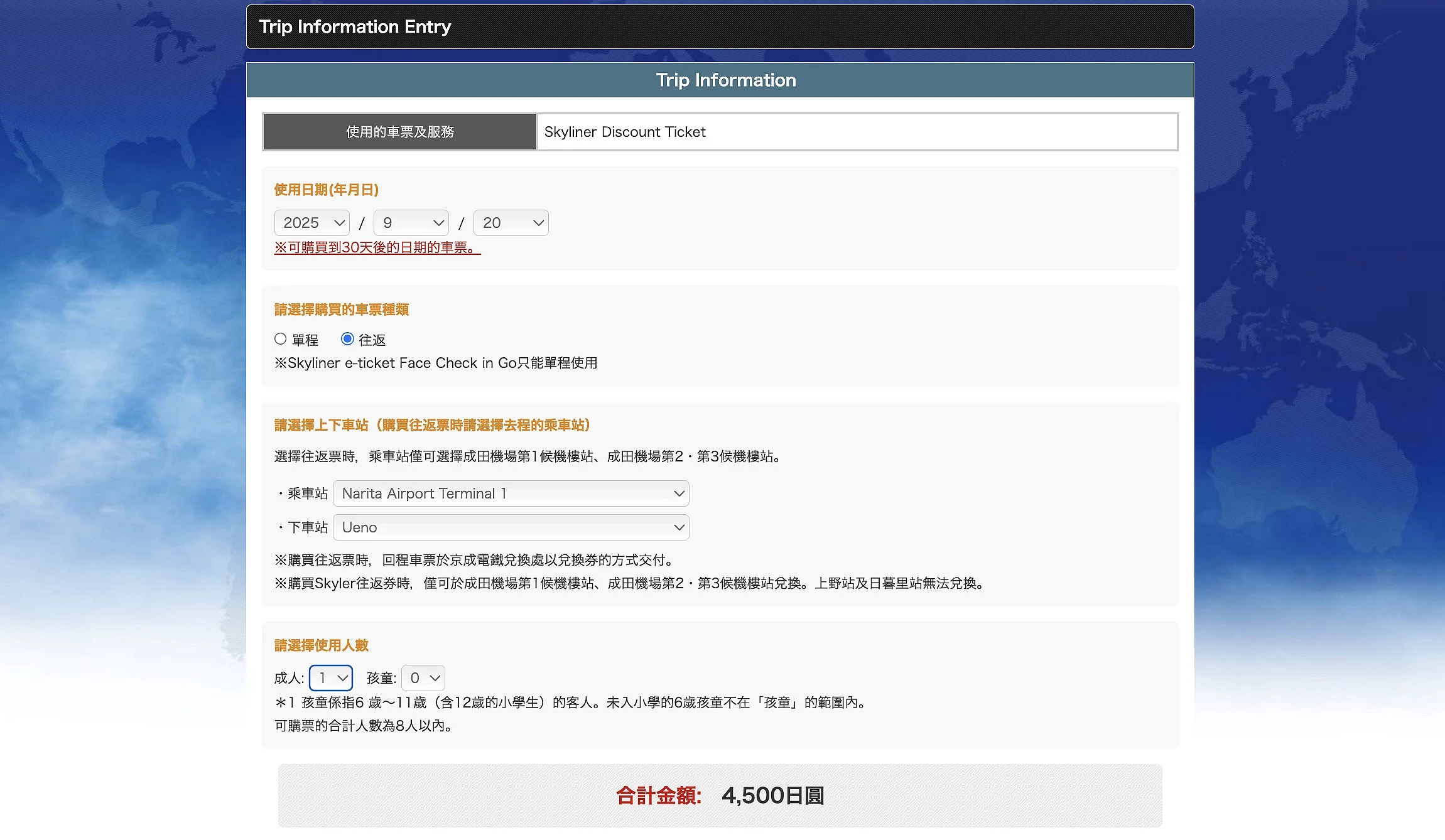Skyliner e-ticket 線上購票表單(選擇日期/站點/人數)