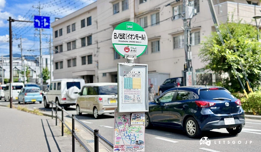 「日之出町(AEON MALL)」巴士站