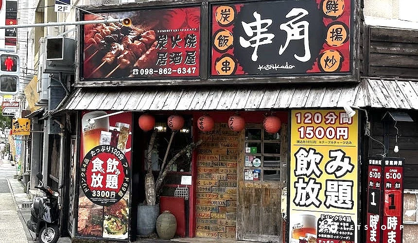「串角」久茂地本店的店門口
