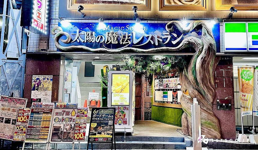 「太陽的魔法餐廳」一樓外觀