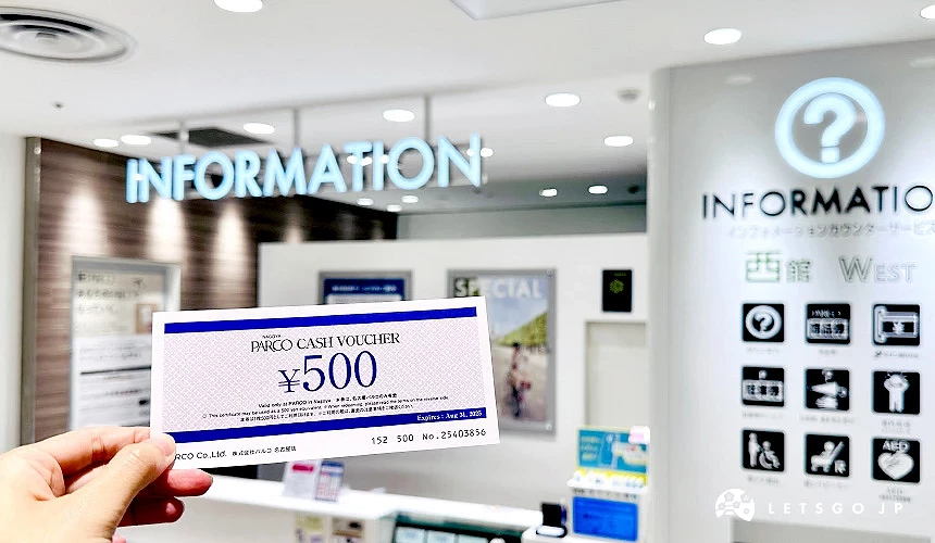 憑「樂吃購!日本」優惠券畫面,可至西館一樓的服務中心可兌換500日圓折價券,全館適用