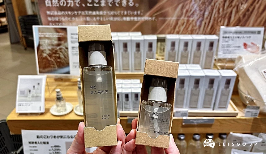 無印良品的發酵導入美容液