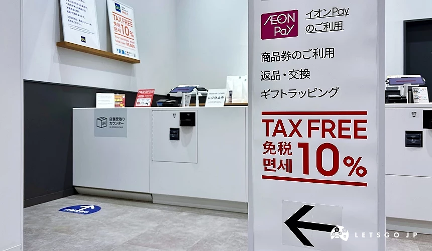 辦理免稅告示牌