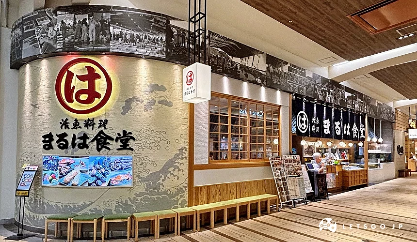 「MARUHA食堂」外觀