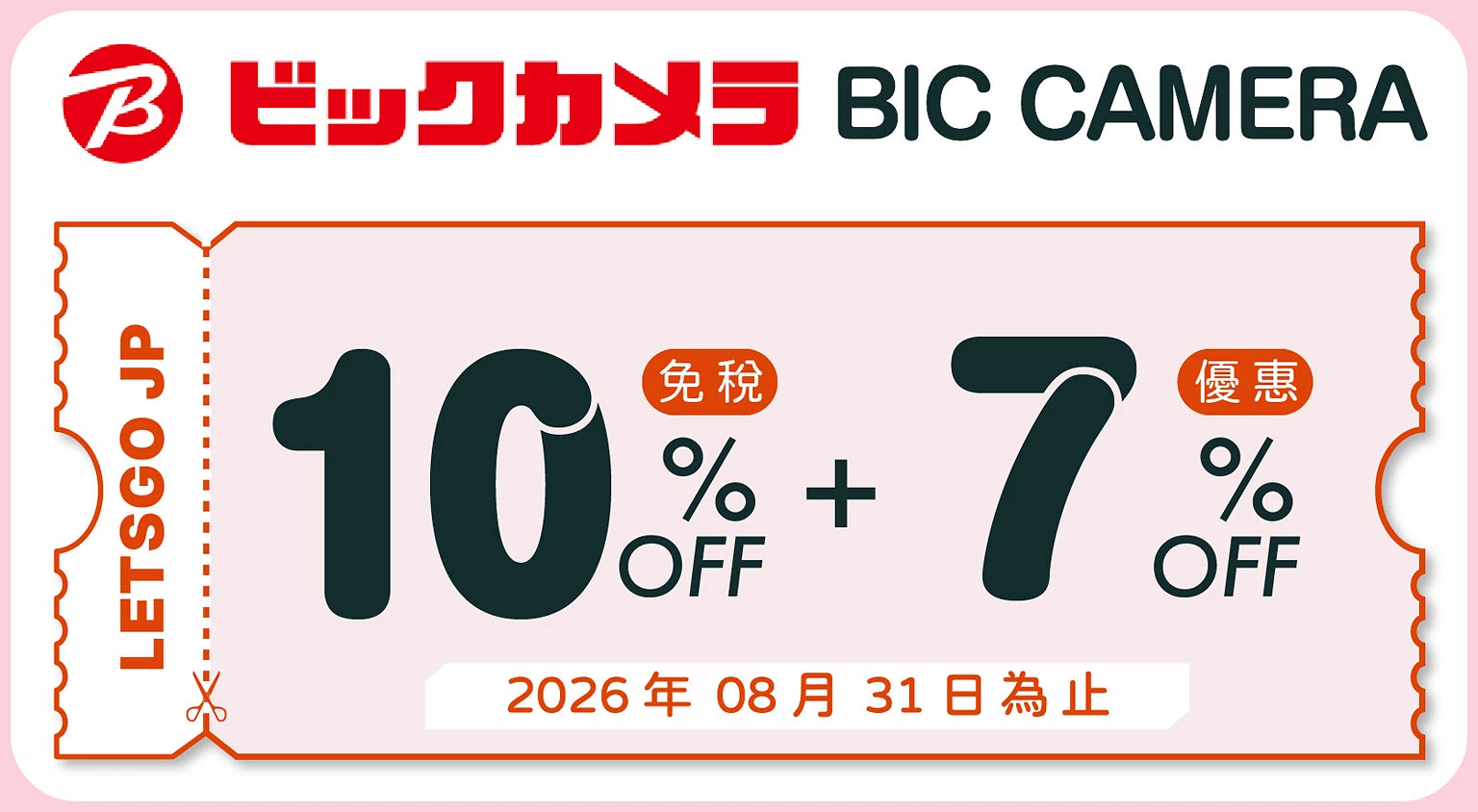 Bic Cameraコラム文