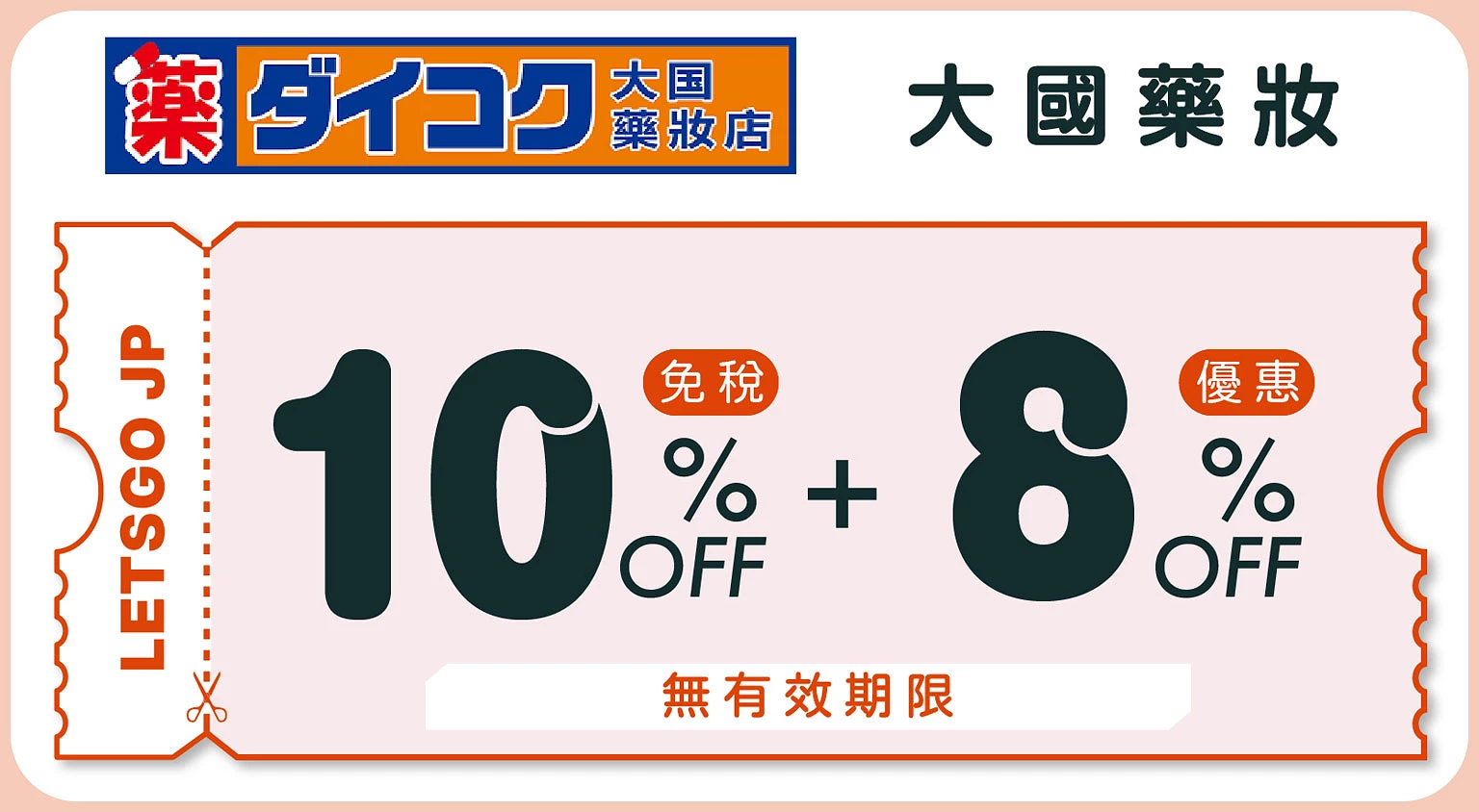 大國藥妝コラム文