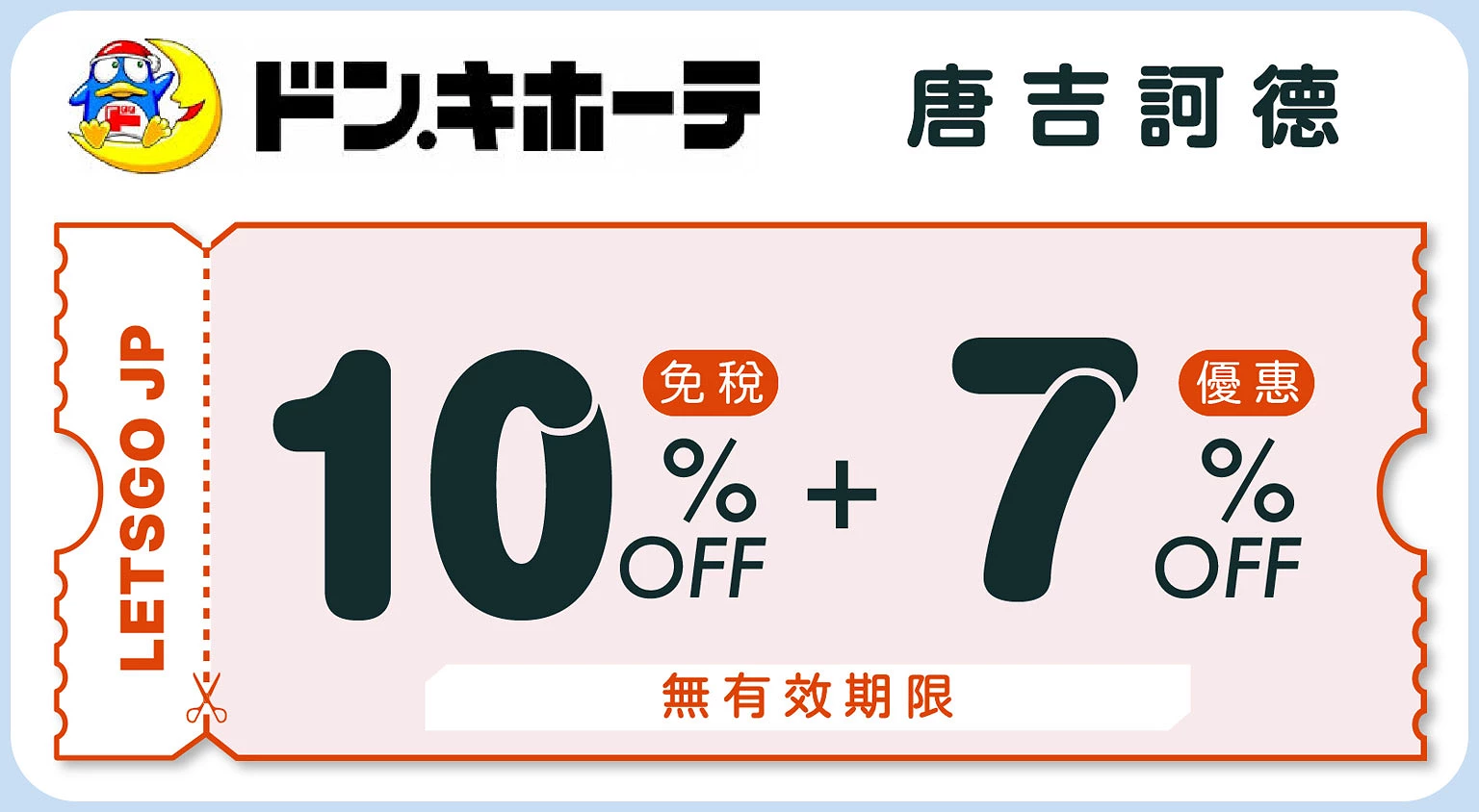 唐吉訶德コラム文